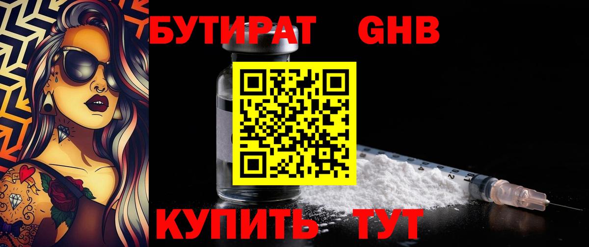 Бутират  Вход с VPN  Нижний Новгород  БУТИРАТ буратино 