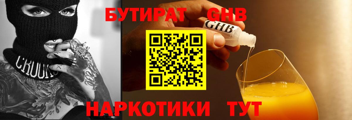 Бутират BDO Нижний Новгород
