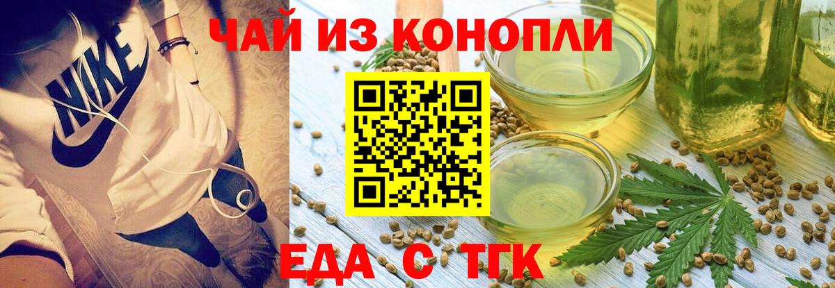 Еда ТГК конопля  Вход с VPN  Нижний Новгород 