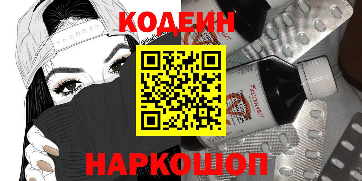 Нижний Новгород  Codein напиток Lean (лин)  Вход с VPN  Кодеиновый сироп Lean напиток Lean (лин) 