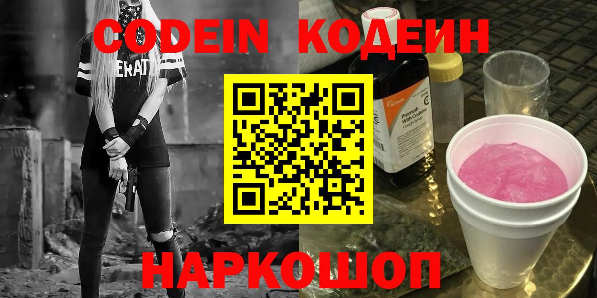 Кодеиновый сироп Lean напиток Lean (лин) Нижний Новгород