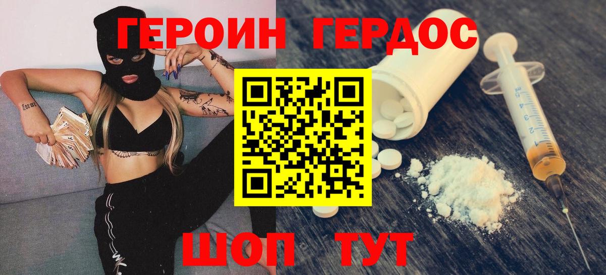 Героин  Героин белый  Вход с VPN  Нижний Новгород 