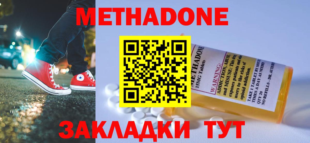 МЕТАДОН кристалл Нижний Новгород